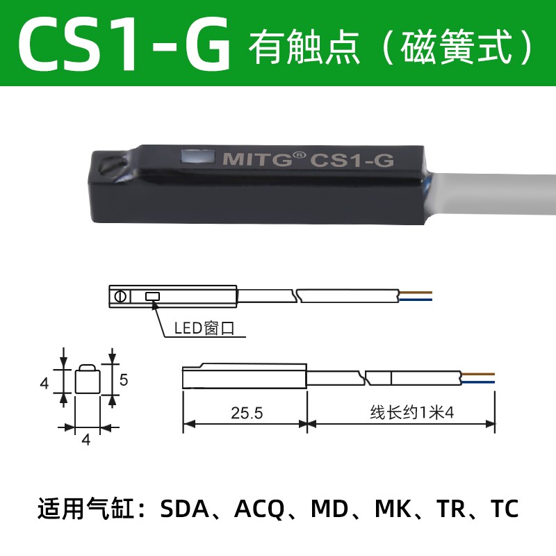 磁性开关CS1-G气缸磁r性感应开关 磁接近开关传感器干簧管两线常