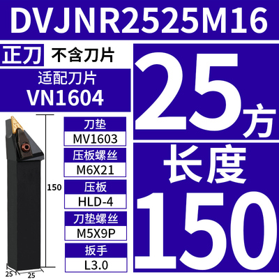 D型压板 数控外圆车刀93度DVJNR DVJNL1616H16/2020K16/2525M16