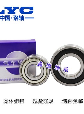 洛阳LYC深沟球轴承 6316E 6317E 6318E 6319E 6320E 6322E C3 Z