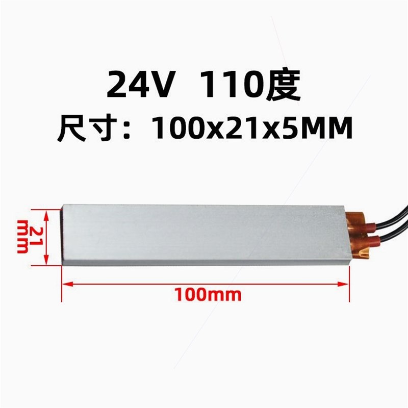 德国进口12V~220V恒温PTC陶瓷发热片加热板空R气电加热器取暖器配