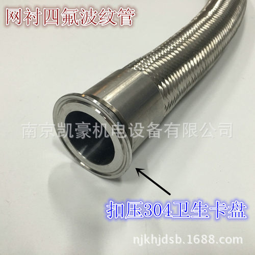 四氟金属软管 扣压304卫生卡盘接头304编织网内衬四氟软管 耐酸碱
