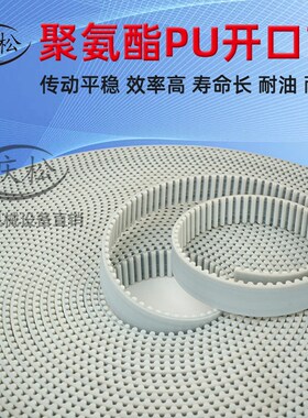 白色聚氨酯PU加钢丝 开口同步带 5M宽15 /20/25/30/40/50  带齿