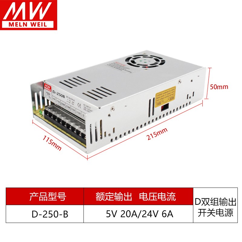 明纬双组输出路开关电源5mV12V24V变压正负两路D-250/300/350A/B/