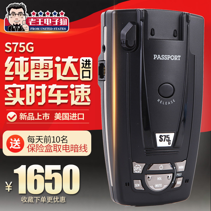 老王美国护航行车纪录器S55/S75雷达激光汽车载固定移动流动测速