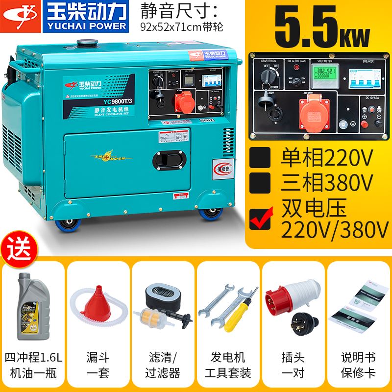 玉柴动力静音小型全自动柴油发电机10KW家用H220v/6/8千瓦三相380