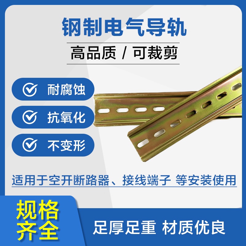 不锈钢国标C45导轨35MM宽 继电器D空开接线端子DZ47断路器电气卡