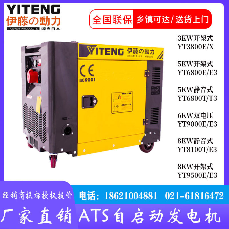 日本进口伊藤e小型柴油发电机单三相YT3800E/6800T/8100T/YT9000E