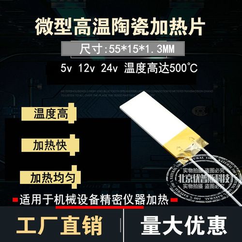 氧化铝高温陶瓷加热片55*15MM发热板温度5005V5WN12V30W24V115W