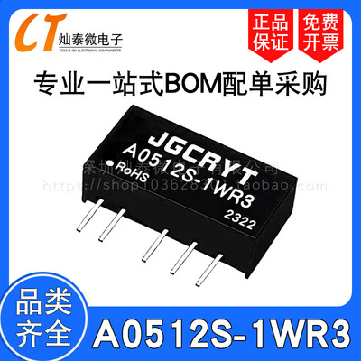 A0512S-1W jA0512S-1WR2/R3 定电压5V转12V双路输出 DC-DC电源