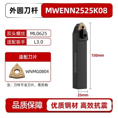 50度 桃型 外圆数控车刀杆 MWENN2020K08/2525M08 桃型刀装中间