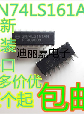 迪丽嘉电子 全新原装 SN74LS161AN 二进制计数器芯片 直插DIP16脚