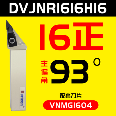 D型外圆车刀 35度尖刀杆 DVJNR2525M16 抗震数控刀杆DDJNR2020K15