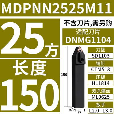 数控车刀杆62.5度外圆正方形刀片刀杆MDPNN2020K11/2525M11车床