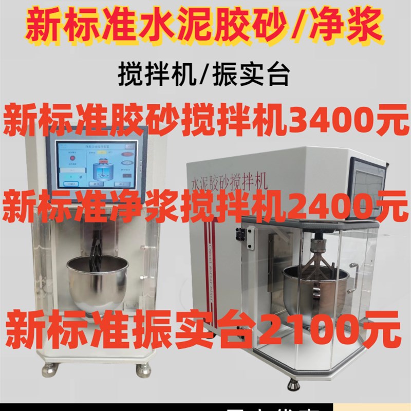 ZS-20H新标准水泥胶砂搅拌机胶砂卧式振动N水泥振实台带盖试振实