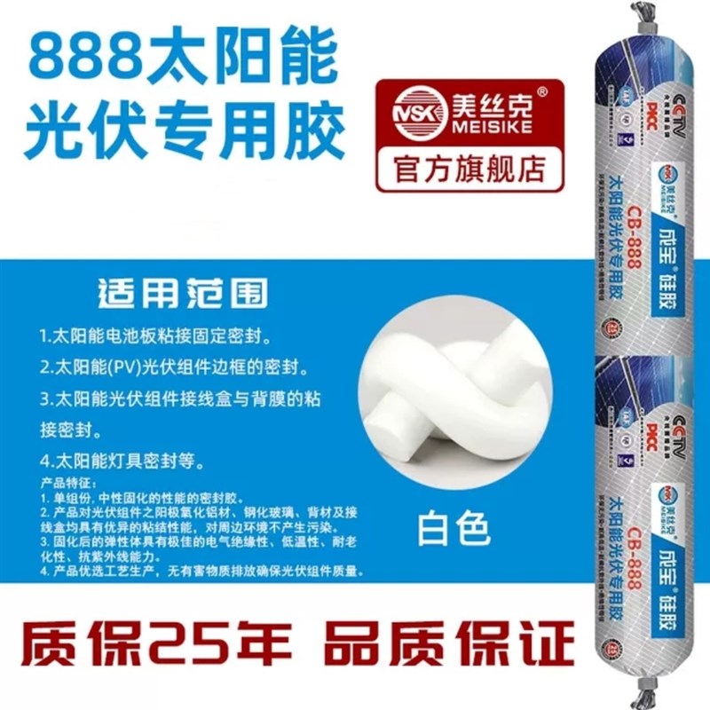 太阳能光伏组件专用胶夹具粘接结构胶水槽边框线盒Z粘接密封胶