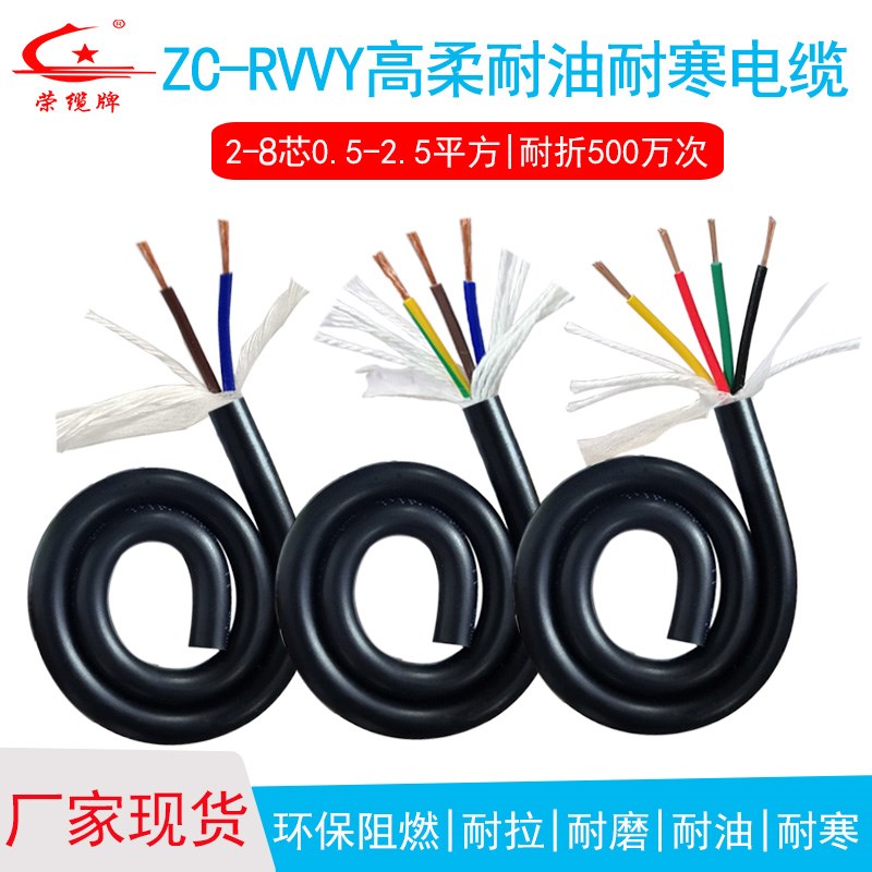 高柔性电缆线RVVY2 3 8芯0.5/2.5平方耐N油耐冻机械设备信号电源