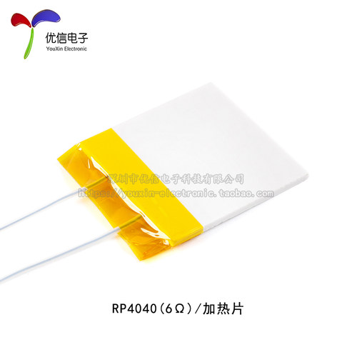 RP4040 3/6/12/24高温陶瓷加热片电热片高温发热W片MCH氧化铝