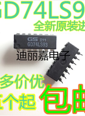 迪丽嘉电子 全新 GD74LS93 SN74LS93N 二进制计数器芯片 直插DIP