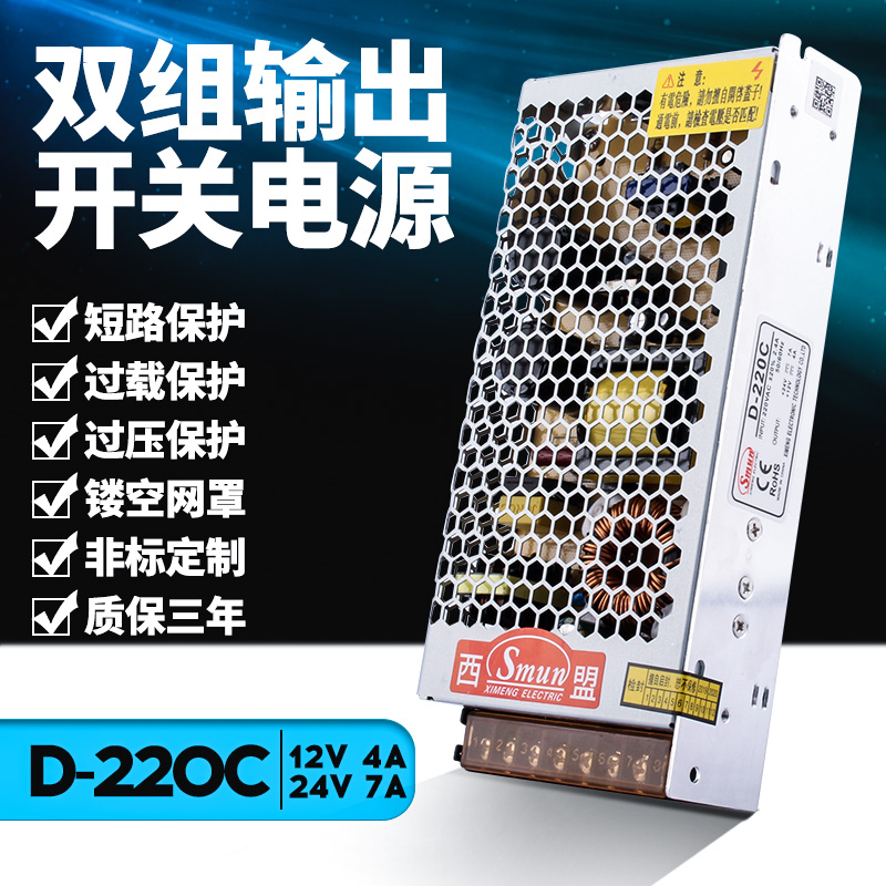 开关电源1d2V4A 24V7A双组输出液晶电视显示屏电源变压器D-220C