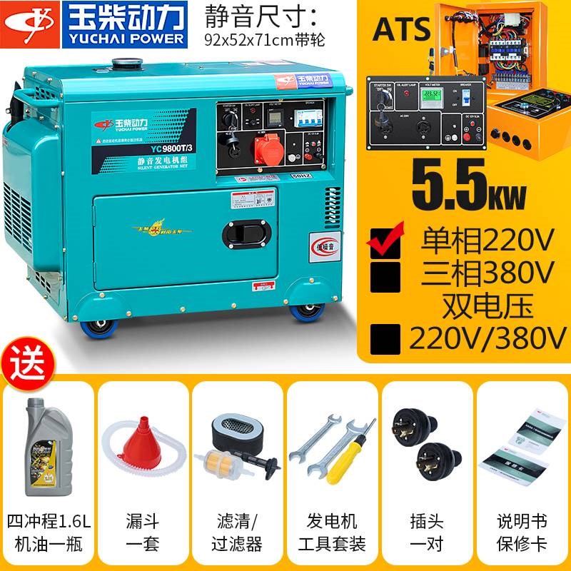 玉柴动力静音小型全自动柴油发电机10KW家E用220v/6/8千瓦三相380