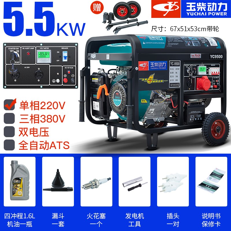 玉柴动力汽油发电机10KW/5/6/8/3千瓦220V家用Q小型单三相380v户