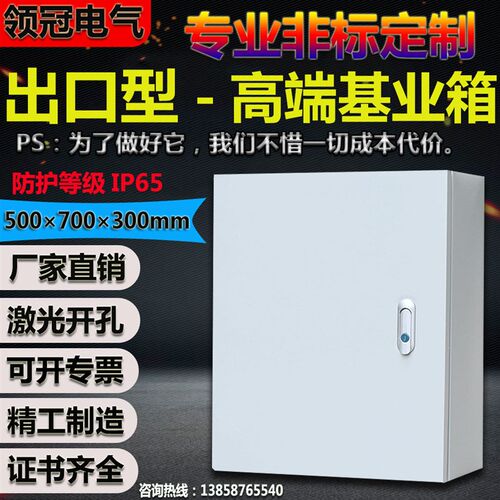 加厚基业箱500700300电控箱控制明装室内电气箱工厂用配电箱