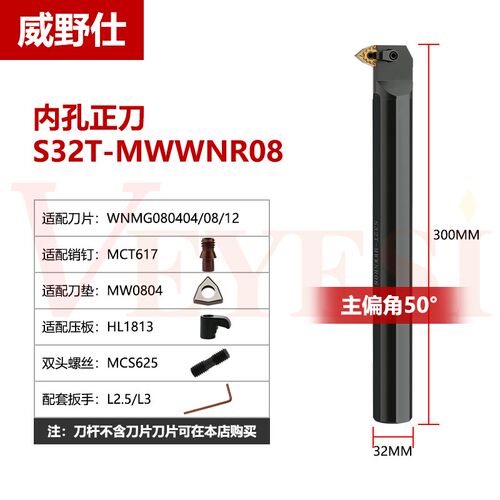 数控刀杆 50度内孔车刀S25S/S32T -MWWNR08 B镗孔刀机夹车床刀具