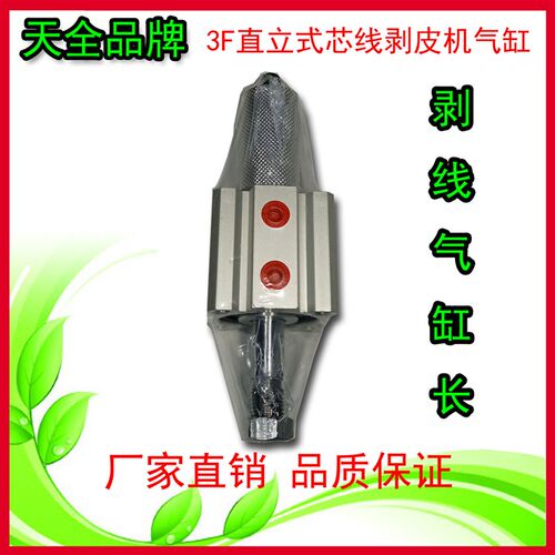 剥皮机气缸 3F直立式剥皮机气缸 剥皮机配件 剥皮机厂家直销