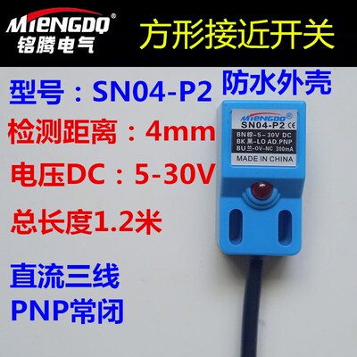 正品包邮方形接近开关直流3线金属感应开关SN04-N SN04-P SN04-N2