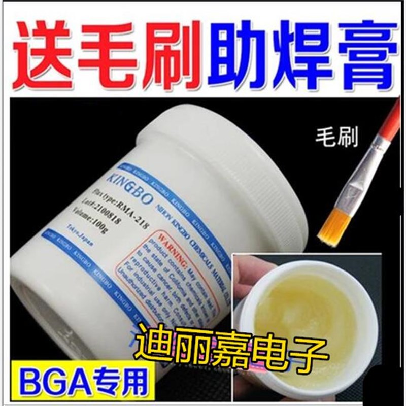 包邮助焊膏  218 焊膏BGA助焊膏 助焊膏焊油送毛刷
