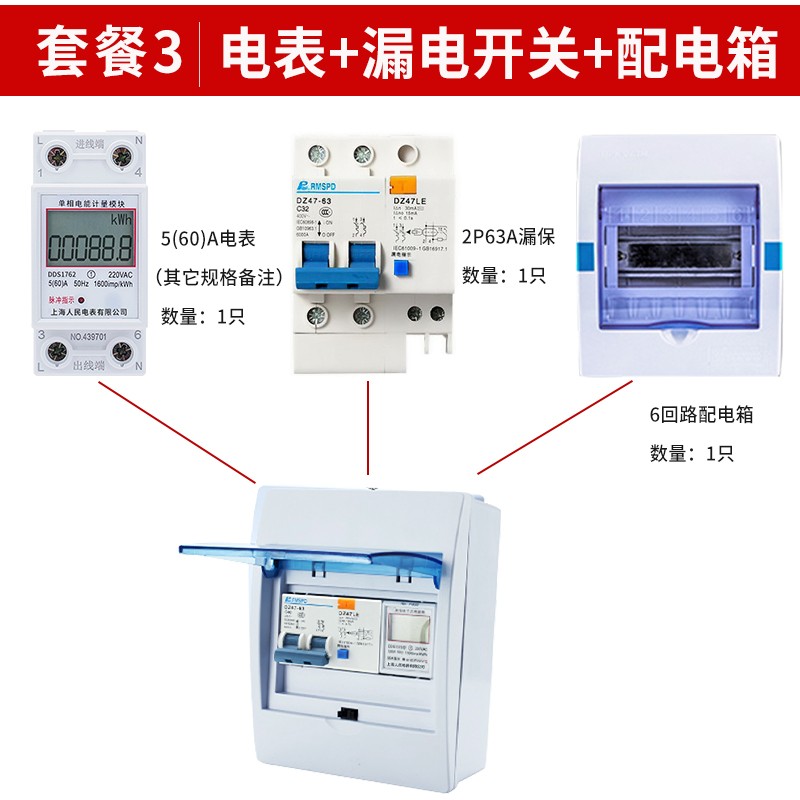 上海人民家用导轨式电表5(60)8040A单相220VR公寓出租房充电桩计