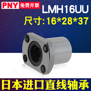 37线型高精度 LMH16UU尺寸16 PNY直线轴承切边H法兰