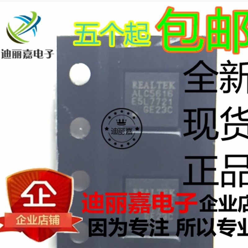 迪丽嘉电子 ALC5616-CGT ALC5616 贴片QFN32 音频解码器芯片