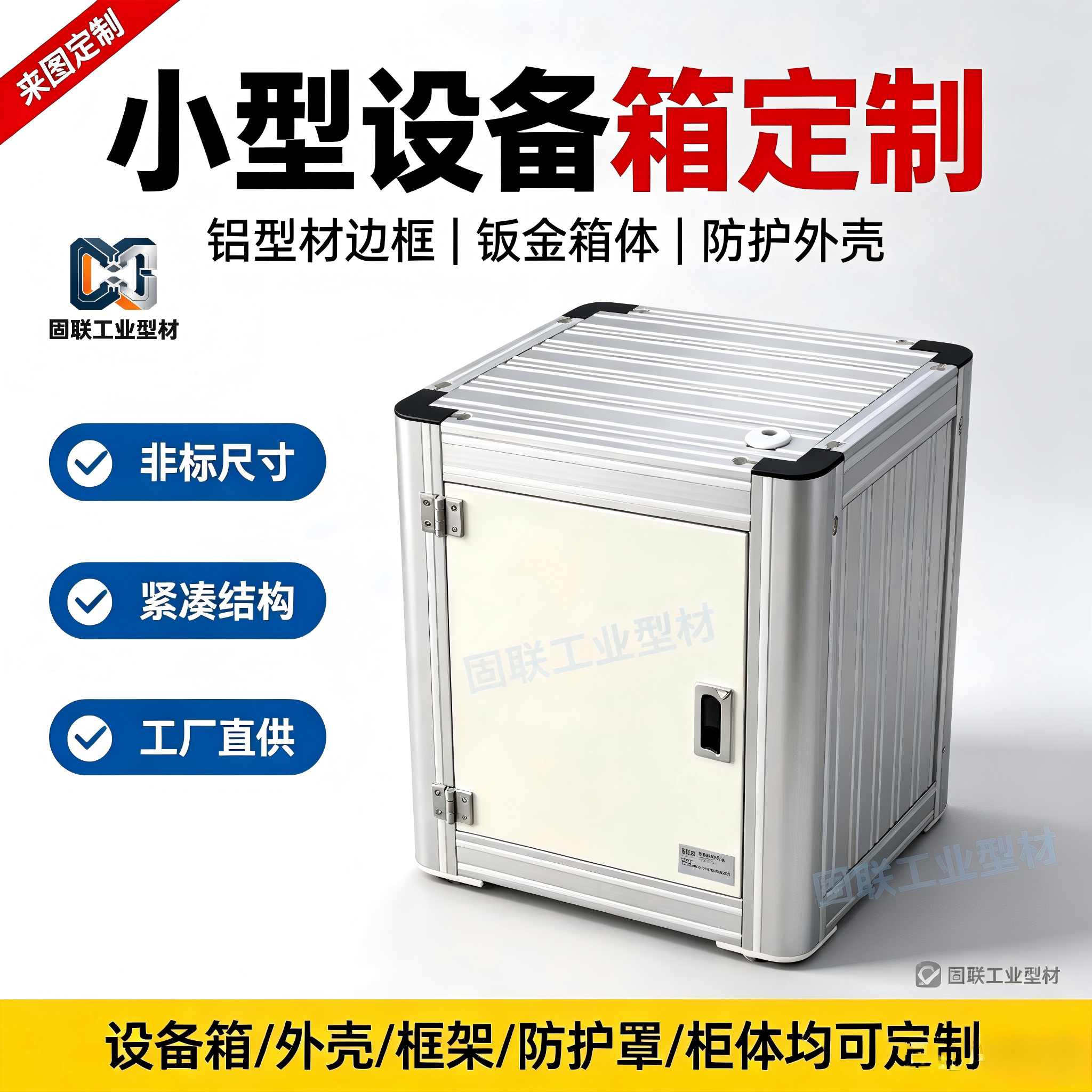 工业铝型材实验室工作台机器人自动化机柜设备框架防尘罩机架定制图片