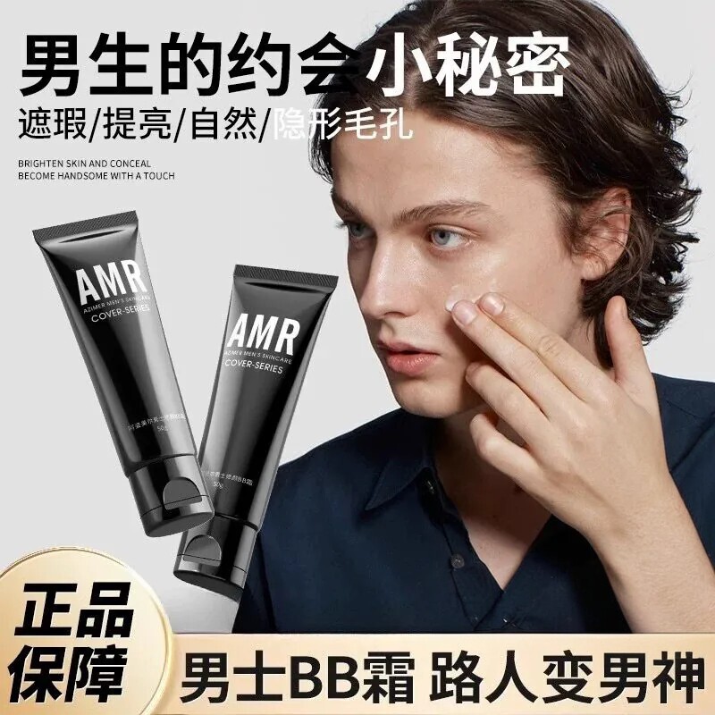 amr阿姿美尔男士专用素颜霜自然色痘印bb霜遮瑕膏粉底液男学生arm