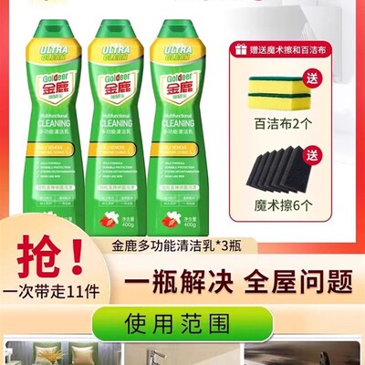 金鹿嫩绿宝多功能清洁乳强力高效去污除油全屋清洁免水洗官方正品