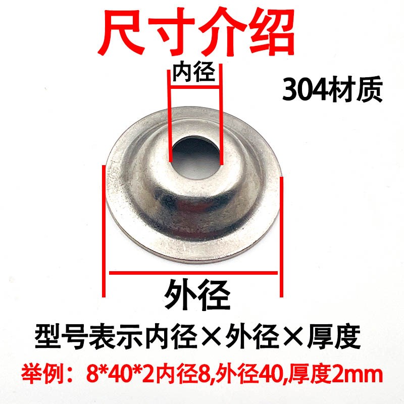 304不锈钢碗垫片草帽垫凹凸垫圈喇叭垫调节脚杯地脚螺丝鱼眼平垫