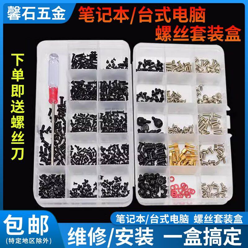 电脑小螺丝钉套装笔记本主板後盖显卡配件台式风扇组装主机壳螺丝