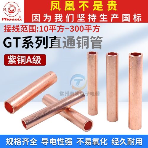 凤凰GT铜管紫铜连接管国标A级加厚电线接线端子直接电缆对接管10