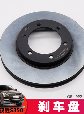 适用于域虎N351 5 7 驭胜N350刹车盘