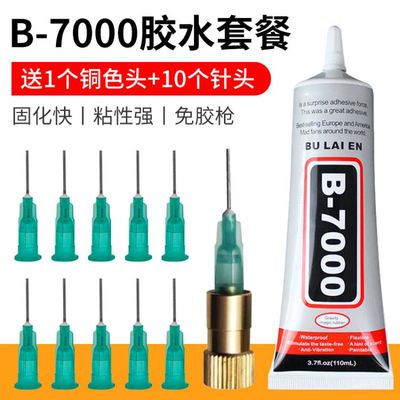 胶水转接头细针头精准点胶b7000胶手机维修边框替换头针管密封胶