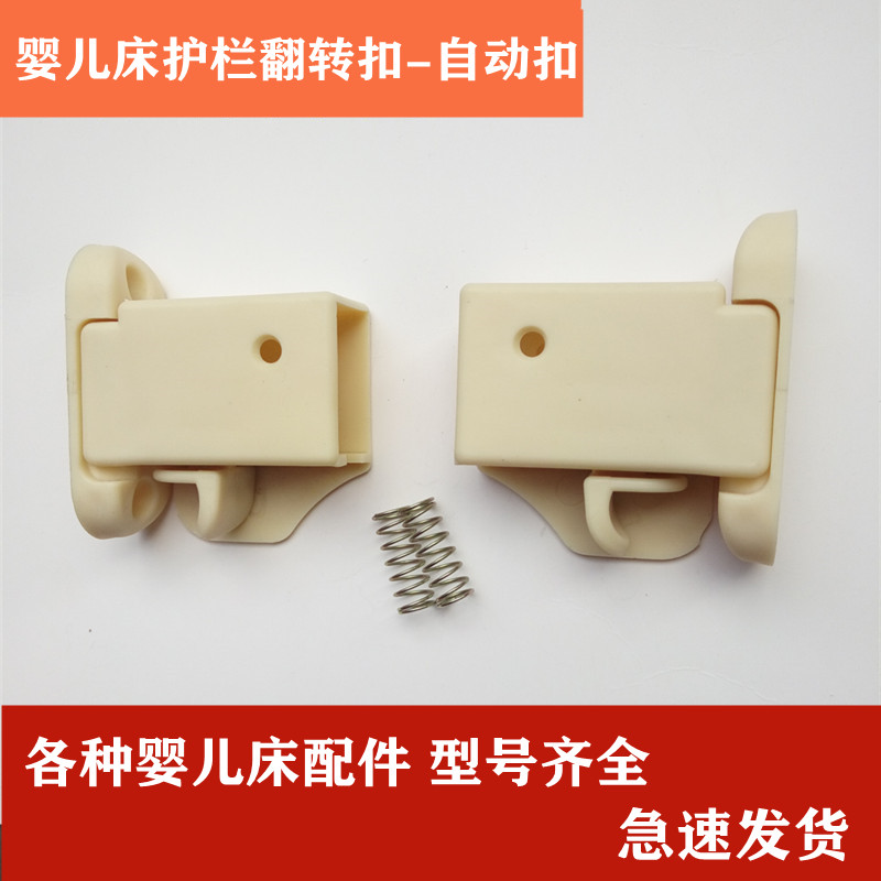 婴儿床配件护栏旋扣自动扣护栏扣翻转扣塑料卡夫扣旋转扣送螺丝,基础建材,家具连接件,淘宝优惠券,粉丝福利购,淘宝优惠卷
