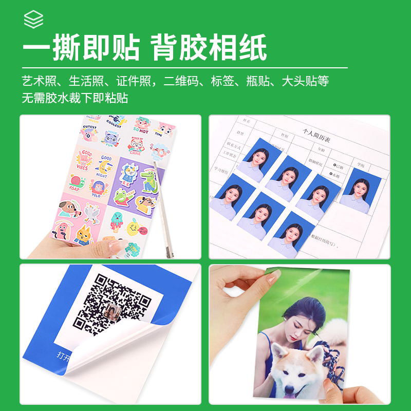 背胶喷墨打印纸5寸6寸7寸8寸A4不干胶大头贴相纸A5高光可自粘贴照
