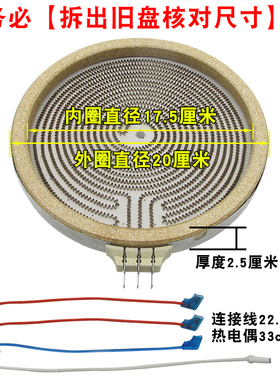 电陶炉煮茶炉配件20CM2000W发热盘 通用电陶茶炉发热丝炉芯加热盘