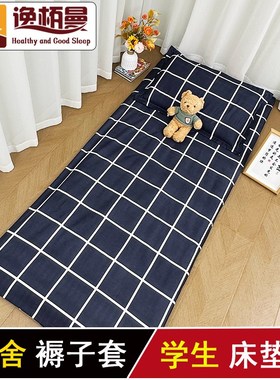 宿舍床垫套70x180cm80x190上下铺褥子罩100x200全包拉链式床笠70