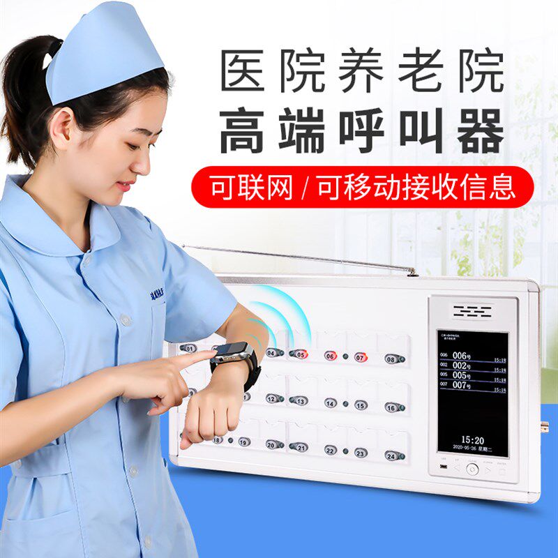 医院呼叫器养老院敬老院老年公寓诊所值班室病房病床床头呼叫铃诊
