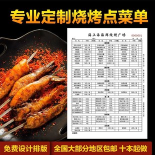 一次性勾选菜单设计制作烧烤火锅店餐厅饭店二联三联点菜单本定制