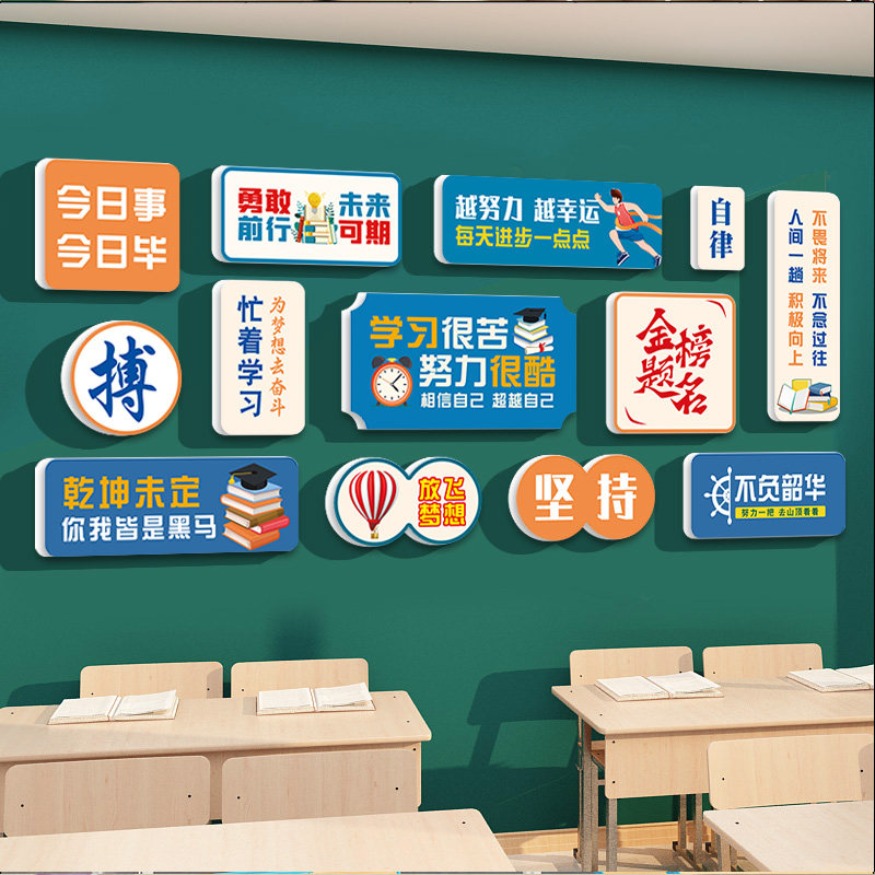 小学教室装饰黑板报励志标语墙贴高三中考班级文化墙布置学习神器,家居饰品,文化墙贴,淘宝优惠券,粉丝福利购,淘宝优惠卷