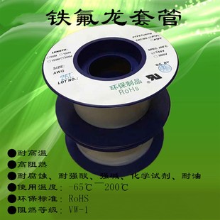 铁氟龙套管 PTFE管特富龙管铁弗龙管 塑料毛细管 透明绝缘L型耐油