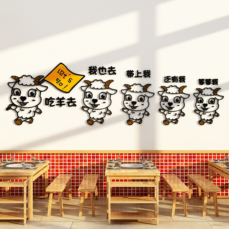 羊肉馆火锅店烧烤背景墙面装饰画粉广告贴纸吃羊汤饭店3d墙贴定制
